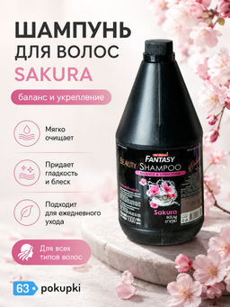 Шампунь Балансирующий и Укрепляющий Сакура CAREBEAU FANTASY
1 кг