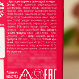 Шоколадные шарики Ты просто прелесть, 37 г. - Simaland фото 4