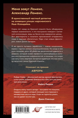 Блюз Красной планеты