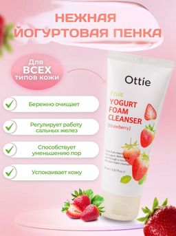 Fruits Yogurt Foam Cleanser Strawberry 150мл