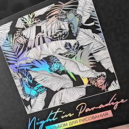 Светоч 48АЛСК4_7_3_9 Альбом для рисования, фольга, 100 г/м2 A4 29 х 20.5 см 5 шт. на скобе 48 л. 000267 Магия дикой природы