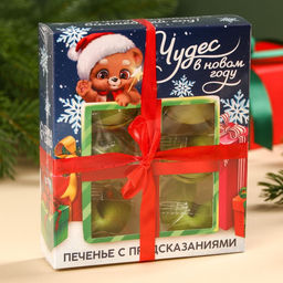 Печенье с предсказаниями в коробке Предсказываю волшебный год, 6 шт. - Фабрика счастья фото 9