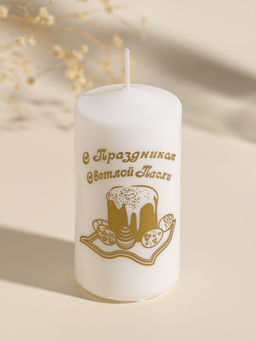 Свеча - цилиндр пасхальная ХВ: С Праздником, 5?10 см