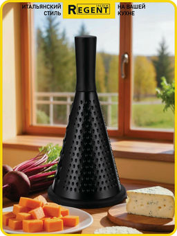 Терка Linea Presto конус комбинированная 24 см с покрытием non-stick арт.93-AC-GR-35B /Regent/  фото 3