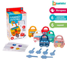 Развивающий набор Машинки-замочки, ключики, машины-помощники