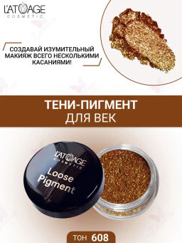 Latuage Тени-пигмент для век Loose Pigment №608 золотая фантазия - Lilo фото 2