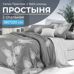 Простыня 2-спальная, сатин Престиж (Шэдоу (компаньон))