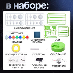 Набор для опытов Планетарий, 2 источника энергии - Эврики фото 2