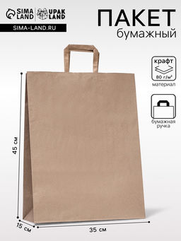 Цена за 25 шт. Пакет бумажный крафт, плоская ручка 35×15×45 см, 90 г/м²