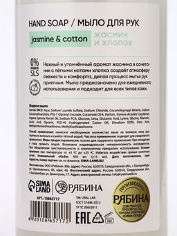 Мыло для рук жидкое, 450 мл, аромат хлопка и жасмина, ULAB