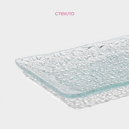 Блюдо стеклянное сервировочное Доляна «Акцент», 19.5×9.5×1.5 см, прямоугольное, прозрачное