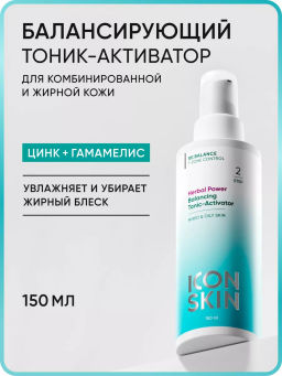Балансирующий тоник активатор для лица