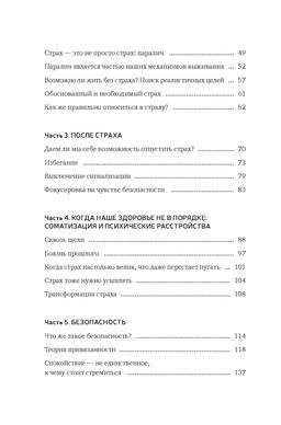 А можно я с тобой? Твой страх  защита от тревог. Гонсалес А. - Колибри фото 3