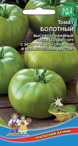 Томат БОЛОТНЫЙ Высокоурожайный, диетический сорт с экзотической окраской и великолепным вкусом!