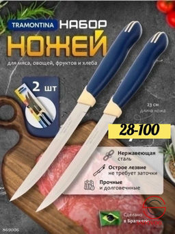 Кухонный нож из нержавеющей стали, 2 шт.