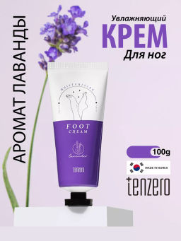 Крем для ног с ароматом лаванды увлажняющий TENZERO Moisturizing Foot Cream Lavender 100g
