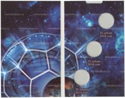 Альбом-планшет для 3 монет Чемпионат Мира по футболу в России