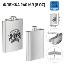 Фляжка Лучший из лучших мужик, нержавеющая сталь, 240 мл, 8 oz