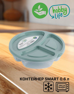 Контейнер SMART зеленый 0.6л