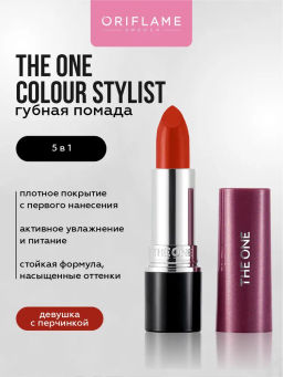Ультракремовая губная помада 5 в 1 THE ONE Colour Stylist Ultimate - ДЕВУШКА C ПЕРЧИНКОЙ