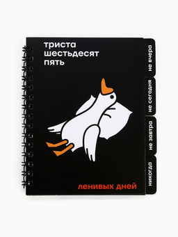 Цена за 2 шт. Блокнот с разделителями А6, 48 листов «Ленивый блокнот»