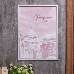 Фоторамка для фото 30×42 см Samoa, сосна, (пластиковый экран), серебро