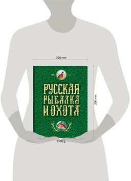 Русская рыбалка и охота