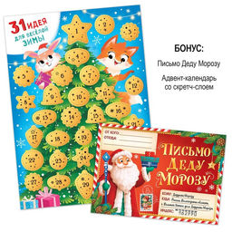 Новогодний набор Буква-Ленд, 12 книг в подарочной коробке + 2 подарка  фото 7