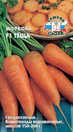Теща F1 морковь 2г (с)
