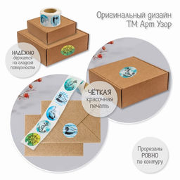 Цена за 2 шт. Бумажные наклейки в рулоне «Арт Узор. Морская тематика», d=2.5 см, набор 252 шт.