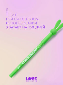 Love Generation Карандаш гелевый для глаз Color Bunny тон 03 зеленый  фото 8