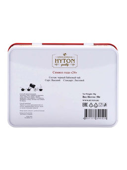 Чай "HYTON" черный Шкатулка Символ Года 24 50г