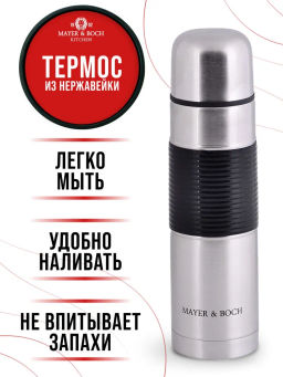 31474 Термос 0,5л нерж/сталь MB (х24) - Mayer&boch фото 9