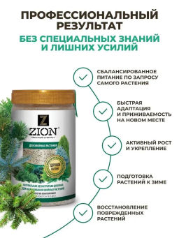 ЦИОН для хвойных растений (пролонгированное питание для растений), 450 гр