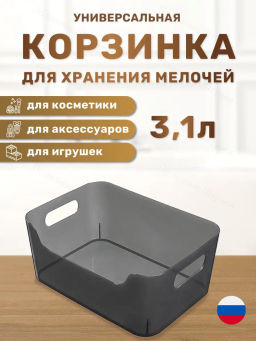 КОРЗИНКА УНИВЕРСАЛЬНАЯ "SCANDI", 240Х170Х90 ММ, 3,1Л (Черный)