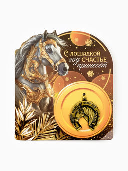 Подкова новогодняя «Оберег от злых сил» 3.5 см