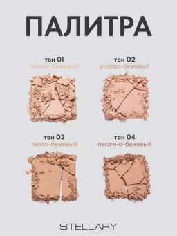 Stellary Компактная пудра Soft matte powder тон F 04 песочно-бежевый  фото 6