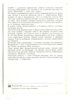 Открытка Салат