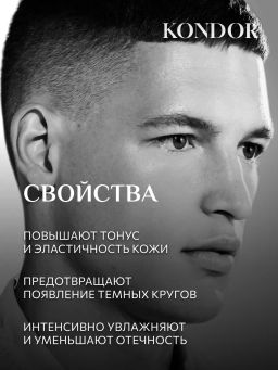 KONDOR Увлажняющие жидкие патчи для области вокруг глаз 30мл  фото 2