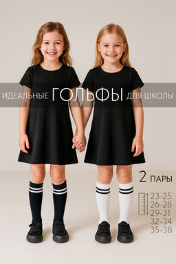 Гольфы детские Графика (2 полосы) (набор 2 пары)