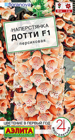 2019A Наперстянка Дотти F1 персиковая 5шт