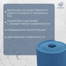 Коврик для фитнеса и йоги Sangh Moon, нескользящий, 183×61×0.6 см, синий