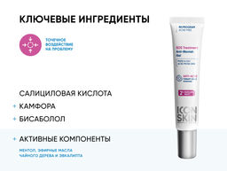 Точечное SOS-средство от воспалений, 20 мл ICON SKIN  фото 5