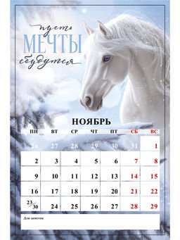 Цена за 2 шт. Календарь на ригеле «С новым годом 2026»