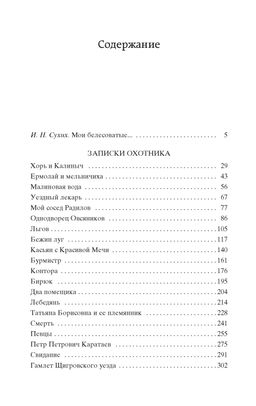 Записки охотника. Тургенев И. - Азбука фото 3