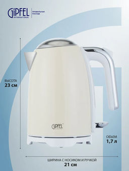 50968 GIPFEL Чайник ORCHID электрический 1,7л. Материал: пластик, нерж. сталь 18/10. Цвет: бежевый. Чайник оснащен контроллером английской марки Strix, что гарантирует безопасное отключение прибора и  фото 5