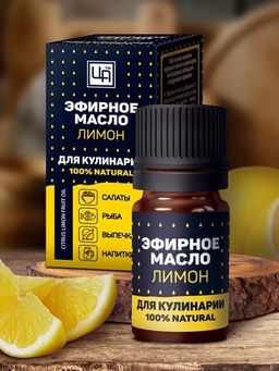 Эфирное масло для пищевой промышленности Лимон, 5 мл