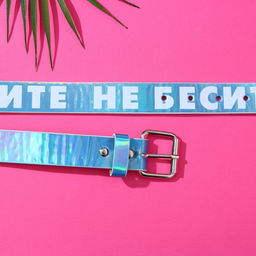 Ремень женский из зеркальной кожи Не бесите - Simaland фото 4