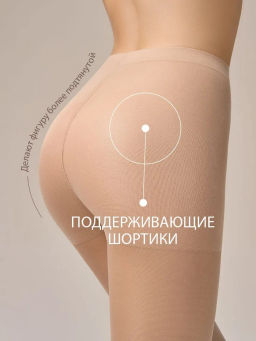 Колготки Omsa Attiva 20 (50/10)*** - natural  фото 6