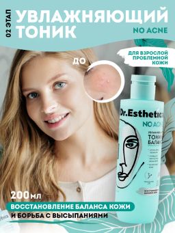 Увлажняющий тоник-баланс, 200 мл NO ACNE ADULTS